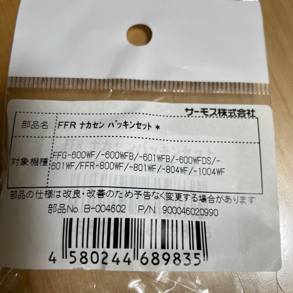 サーモス 真空断熱2ウェイボトル FFRシリーズ交換用中せんパッキンセットTHERMOS B004602