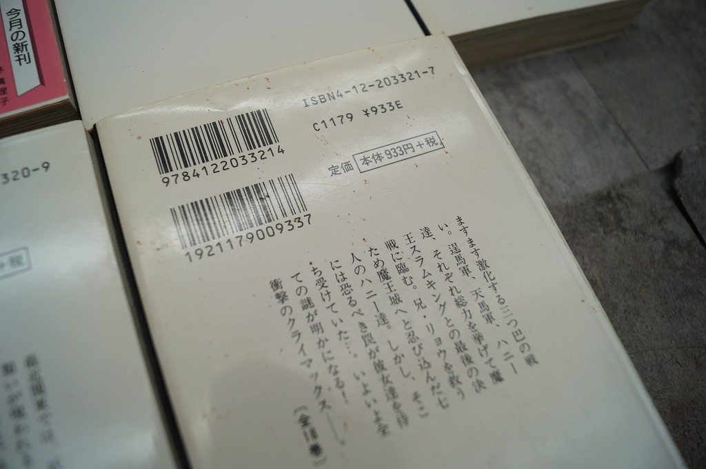 中央公論社 完全版バイオレンスジャック 全巻セット 全18巻 永井豪 背表紙汚れ有りの画像7