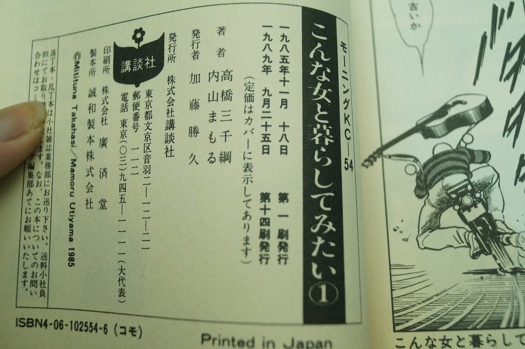 講談社 こんな女と暮らしてみたい 全巻セット 全8巻作：高橋三千綱 画：山内まもるの画像5