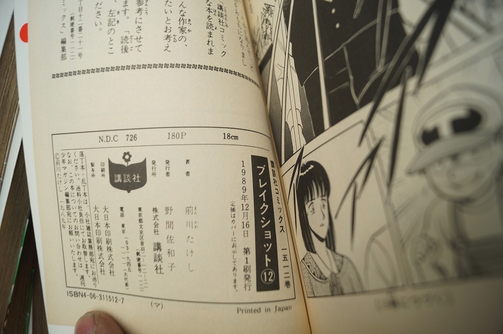 少年マガジン ブレイクショット 全巻セット 全16巻 前川たけし １、２、３、６以外初版の画像8