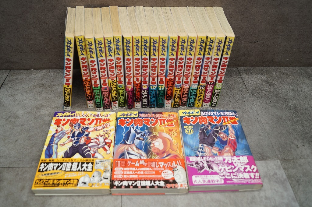 プレイボーイ キン肉マンⅡ世 全巻セット 全21巻 ゆでたまごの画像1