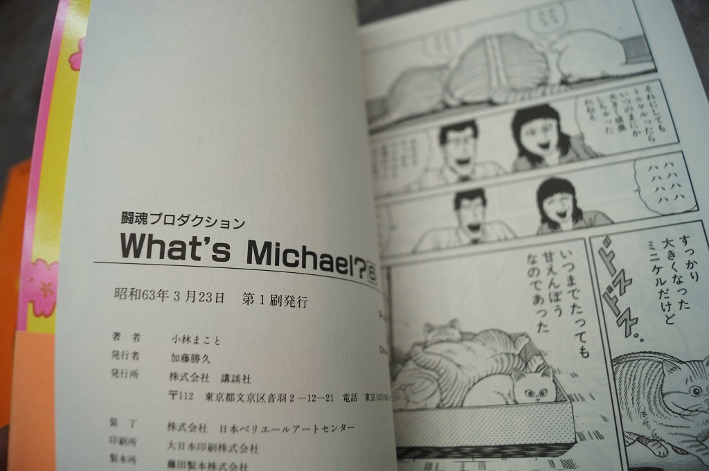 講談社 What´s Michael？ 全巻セット 全8巻 ３～８巻初版 小林まことの画像6