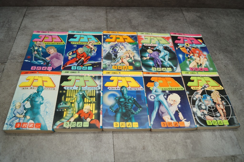  Jump Cobra SPACE ADVENTURE all volume set all 18 volume 11~18 volume the first version temple .. one 