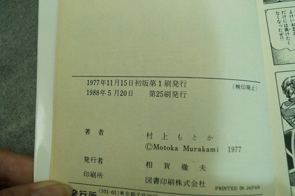 少年サンデー赤いペガサス 全巻セット 全14巻村上ともかの画像7