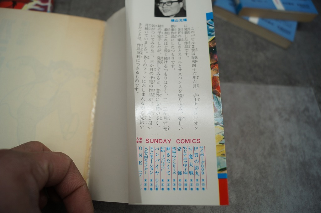 秋田書店 横山光輝 バビル二世１-１１巻 カバー折れありの画像10