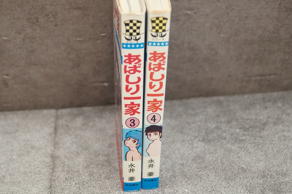 秋田書店 永井豪 あばしり一家3、4巻 カバー破れありの画像4