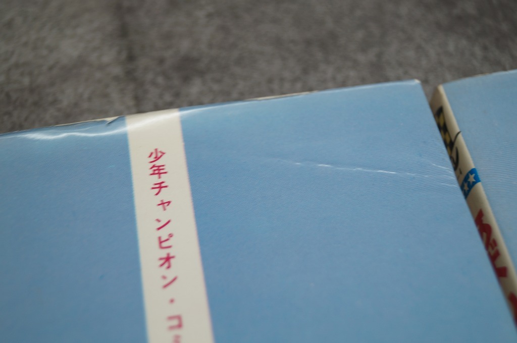 秋田書店 永井豪 あばしり一家3、4巻 カバー破れありの画像3