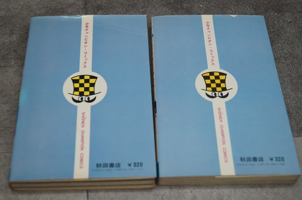 秋田書店 永井豪 あばしり一家3、4巻 カバー破れありの画像2