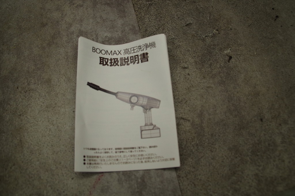 BOOMAX portable high pressure washer after purchase 1 times only use 