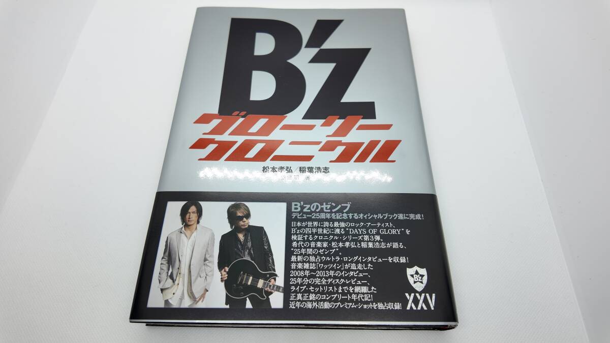 B'z グローリークロニクル 1988-2014の画像1