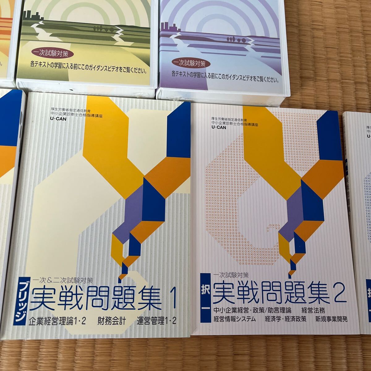 ユーキャン中小企業診断士合格指導講座実戦問題集3+(ブリッジ1-2)+(択一1-2)　計5冊セット　ビデオテープ付き_画像4