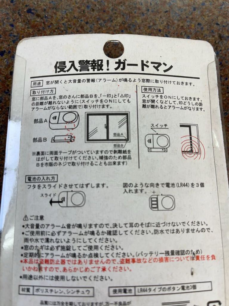 侵入警報！ガードマン　窓用アラーム機器　防犯_画像4