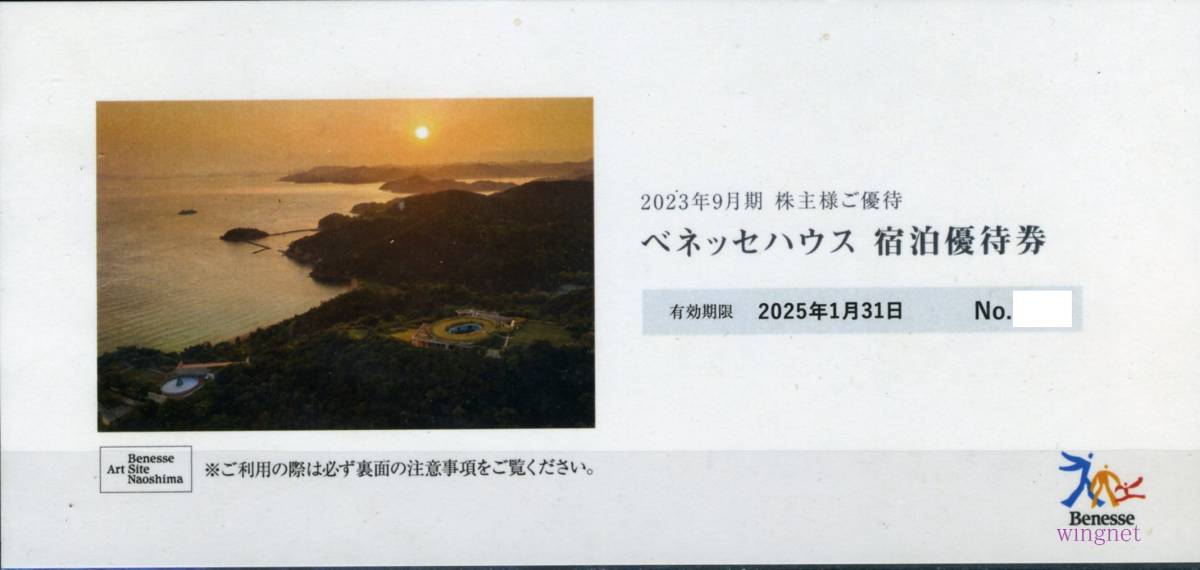 ■ベネッセハウス（香川直島）宿泊30％割引券1枚■_画像1