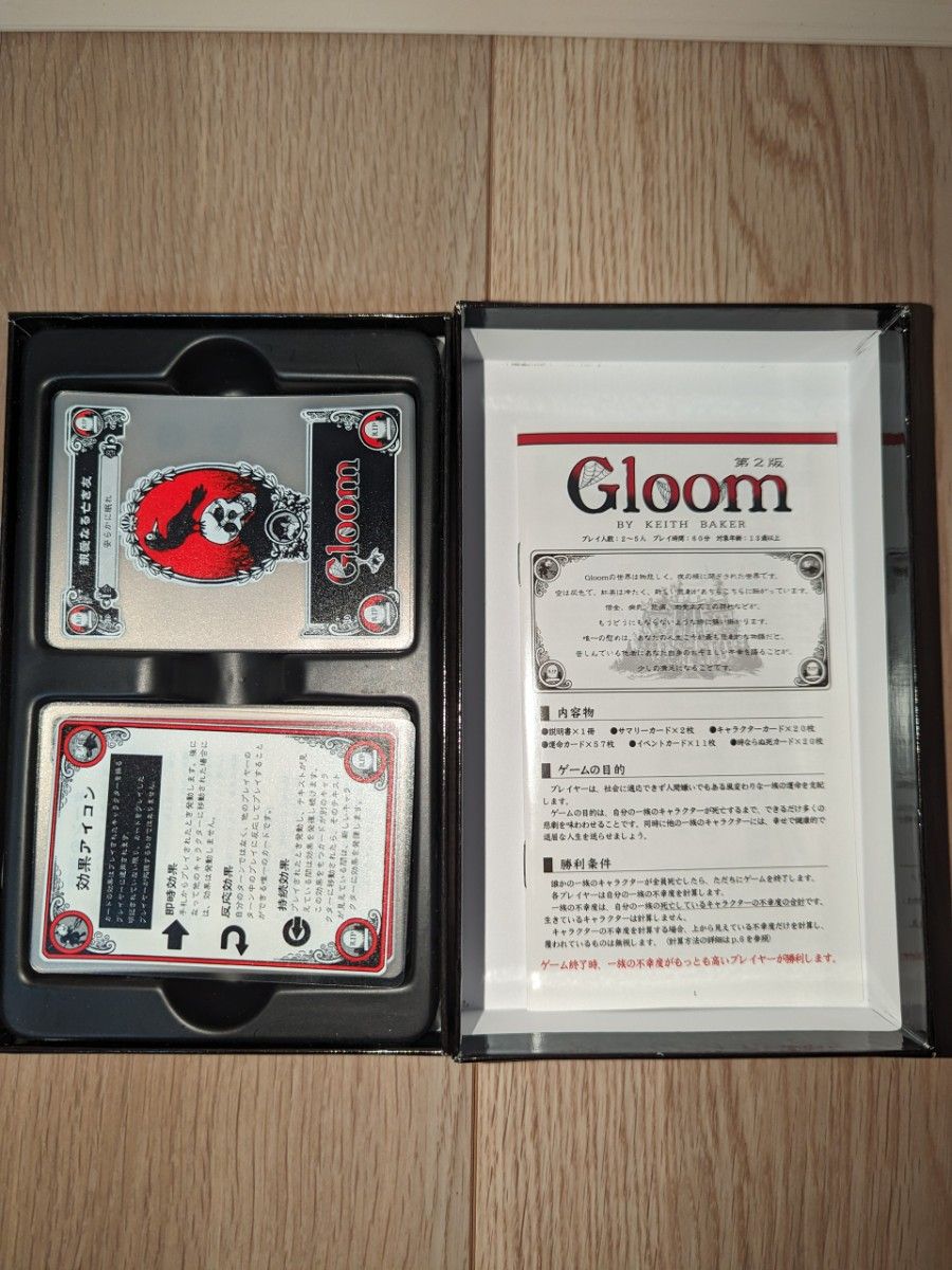 ホビーベース Gloom 日本語版 ボードゲーム