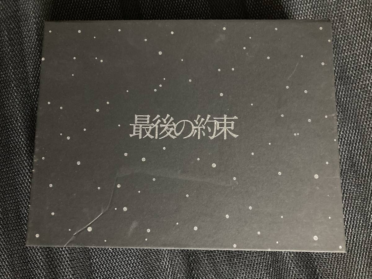 最後の約束 DVD-BOX 嵐　初回限定版 大野智 櫻井翔 相葉雅紀 二宮和也 松本潤_画像2