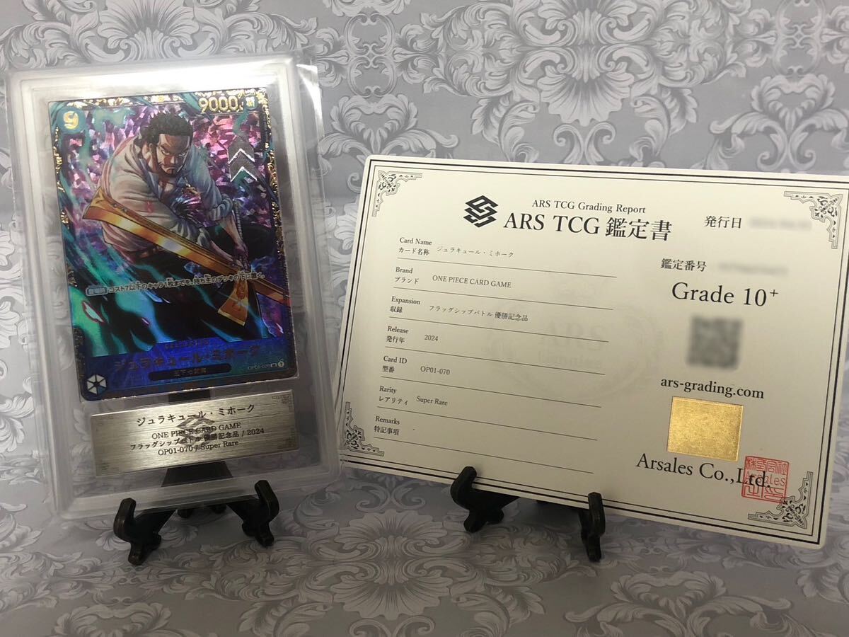ARS鑑定 10+】ジュラキュール・ミホーク フラッグシップバトル ARS鑑定 10+】ジュラキュール・ミホーク フラッグシップバトル