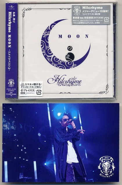 ☆ヒルクライム Hilcrhyme 「MOON～リメイクベスト2～」 新品 未開封 先着購入特典 ポストカード付！_画像1