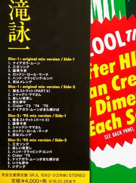 ☆大滝詠一 「ナイアガラ・ムーン NIAGARA MOON -40th Anniversary Edition-」 完全生産限定盤 アナログ・レコード LP盤 2枚組 新品 未使用の画像4