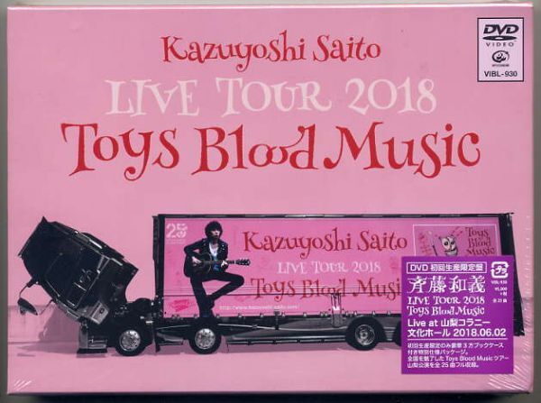 ☆斉藤和義 「Kazuyoshi Saito LIVE TOUR 2018 Toys Blood Music Live at 山梨コラニー文化ホール 2018.06.02」 新品 未開封_画像1