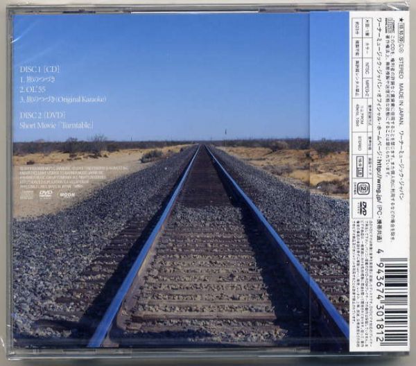 ☆竹内まりや 「旅のつづき / OL'55」 初回限定盤 CD+DVD 新品 未開封_画像2