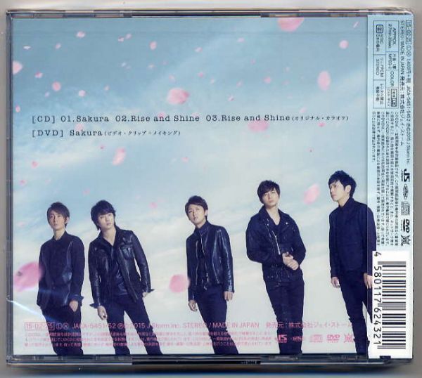 ☆即日発送可 ! 嵐 ARASHI 「Sakura」 初回限定盤 CD+DVD 未開封_画像2