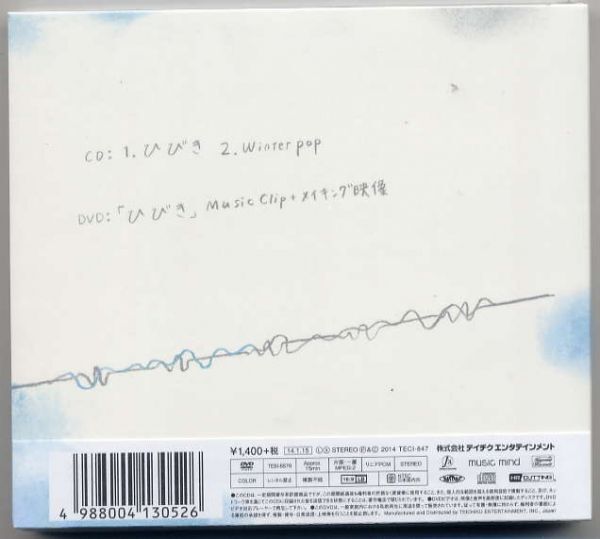 ☆関ジャニ∞ (エイト) 「ひびき / Winter pop」 初回限定盤 CD+DVD 新品 未開封_画像2