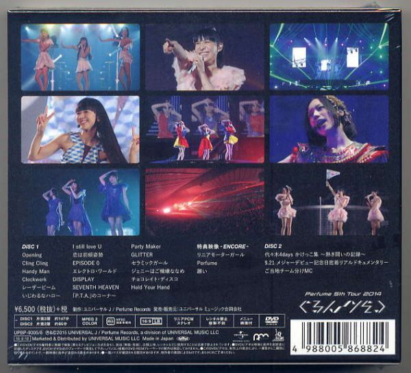 ☆Perfume 2DVD 「Perfume 5th TOUR 2014 ぐるんぐるん」 未開封_画像2