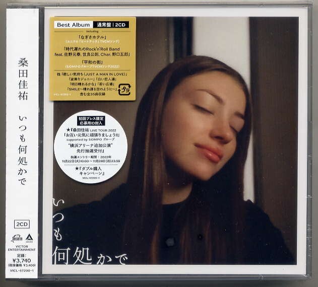 ☆桑田佳祐 「いつも何処かで」 通常盤 2CD 先着購入特典 ポストカード（2枚）付 新品 未開封_画像1