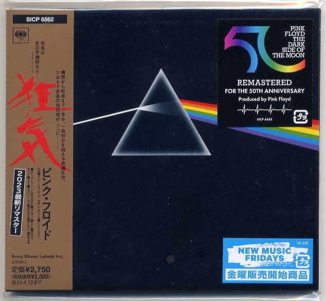 ☆ピンク・フロイド PINK FLOYD 「狂気 THE DARK SIDE OF THE MOON 2023最新リマスター」 新品 未開封の画像1