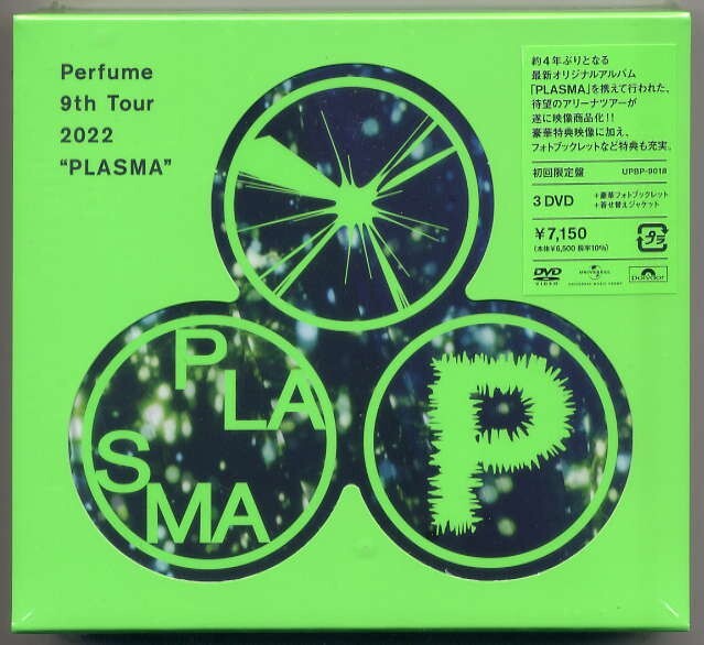 ☆Perfume パフューム 「Perfume 9th Tour 2022 PLASMA」 初回限定盤 3DVD+豪華フォトブックレット+着せ替えジャケット 新品 未開封_画像1