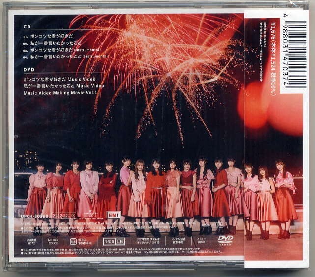 ☆NGT48 「ポンコツな君が好きだ / 私が一番言いたかったこと」 CD+DVD Type-A 新品 未開封_画像2