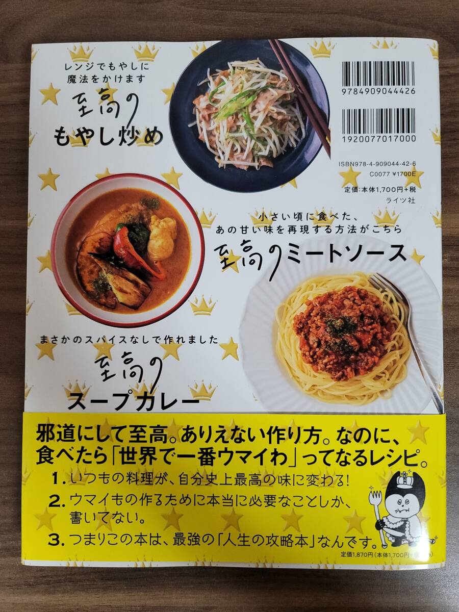 [ryuuji type . height. recipe 2]laitsu company 2023 year 3 month issue regular price 1,700 jpy + tax 
