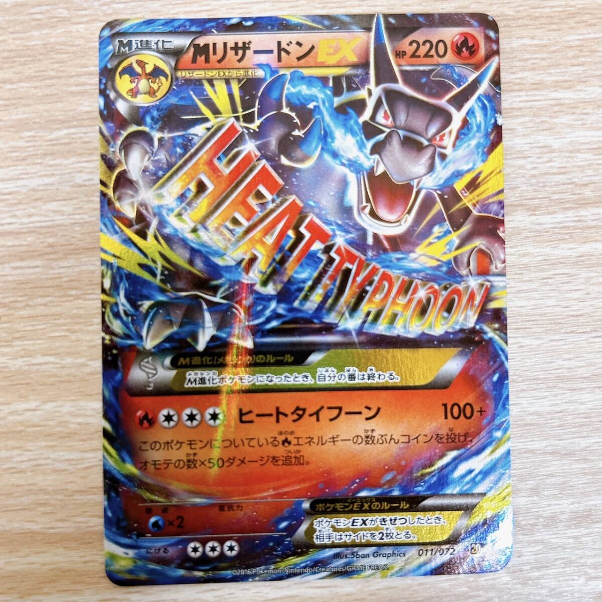 Mリザードン 011/072 20th 拡張パック XY ワイルドブレイズ ポケットモンスター ポケカ TCG トレカ 【18507_画像1