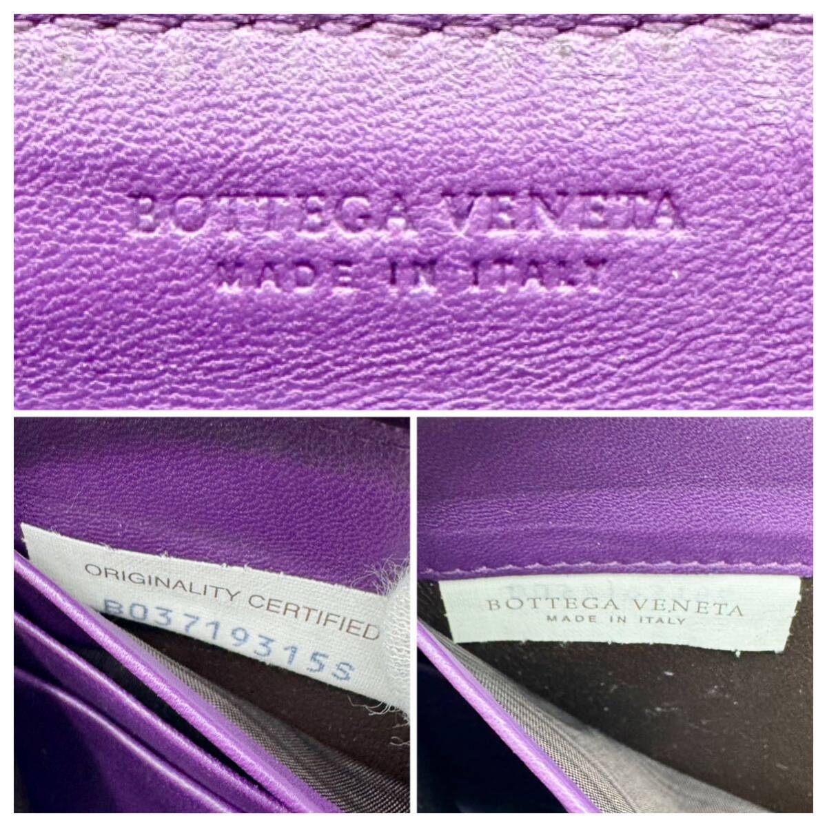 【美品 希少】BOTTEGA VENETA ボッテガヴェネタ 長財布 イントレチャート ラウンドファスナー レザー 本革 パープル メンズ レディース 紫_画像10