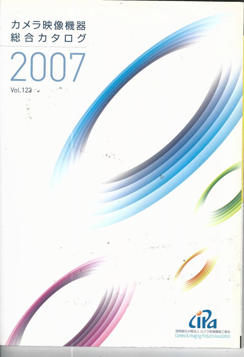 2006*2007 camera shou catalog 