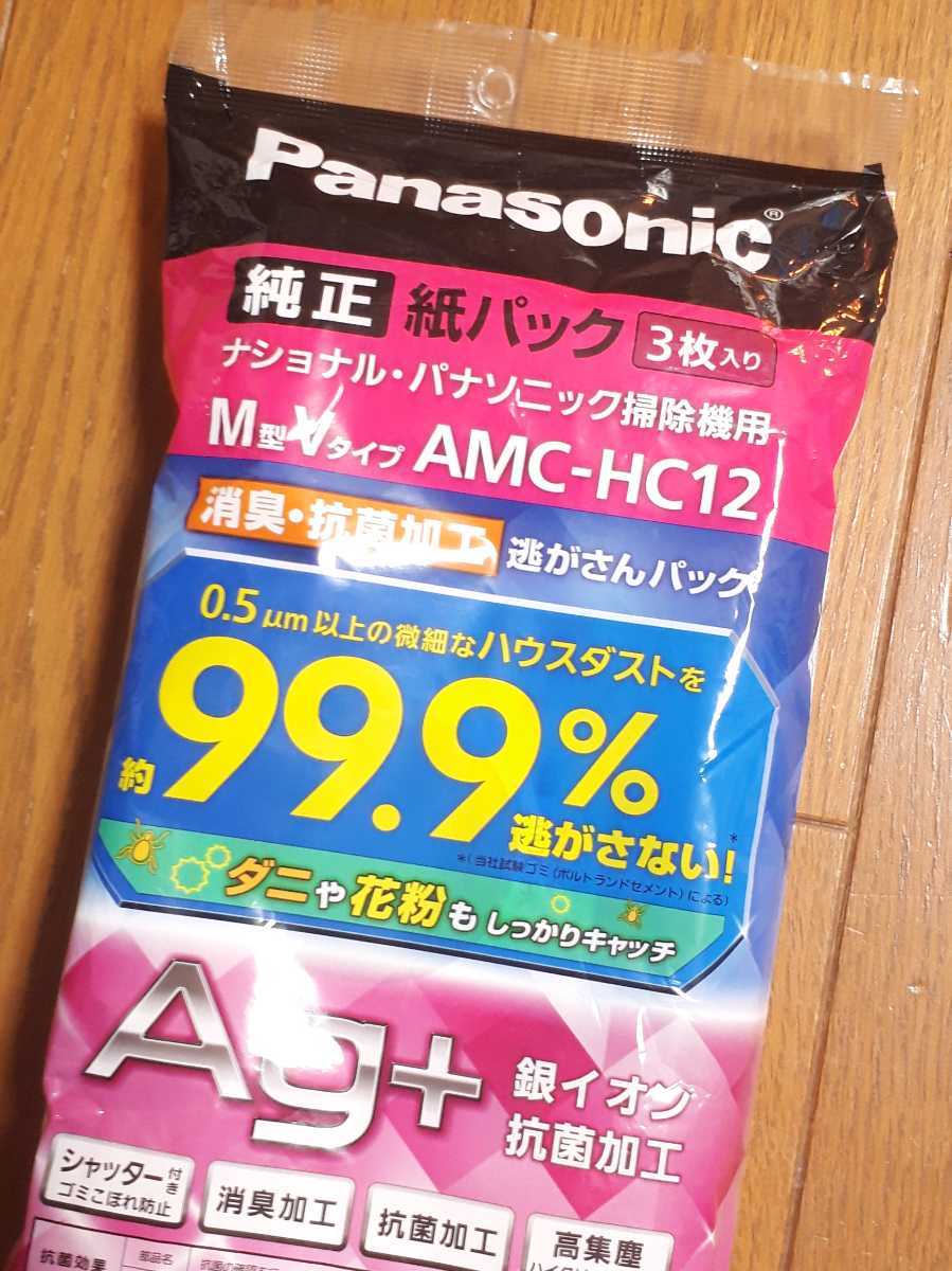 ◆送料無料◆パナソニック純正★シャッター付 掃除機紙パック★消臭・抗菌加工 ダニも花粉も逃がさんパック★M型Vタイプ★3枚入 AMC-HC12_画像5