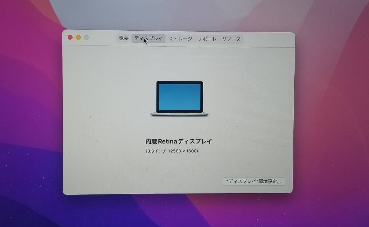  MacBook Pro 13-inch 2015  M.2 256GB搭載 os Big sur  Mac office 格安出品 ノンクレーム対応の画像5