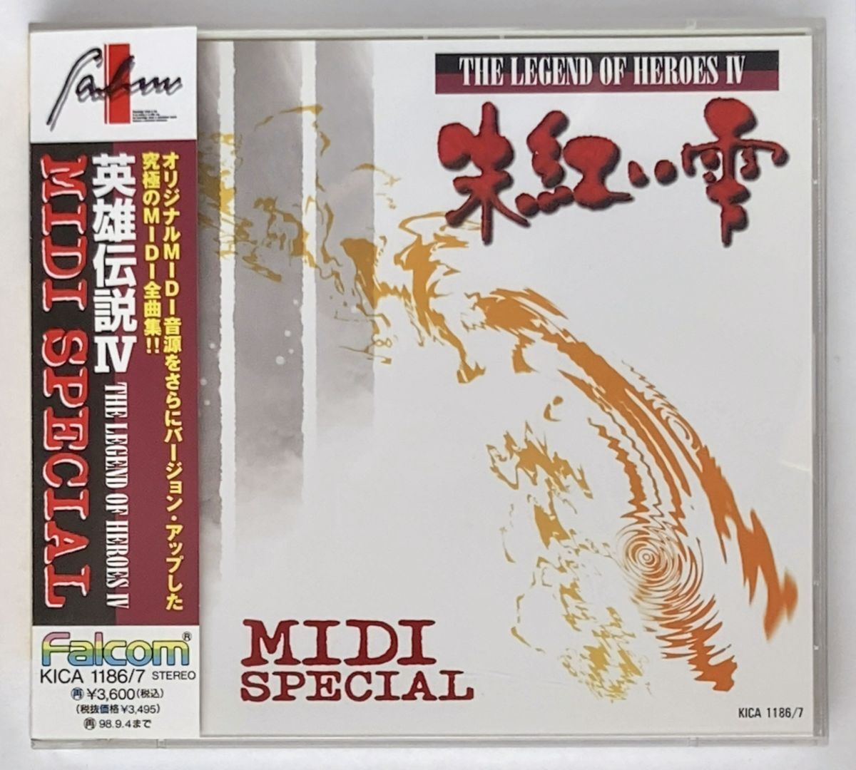 英雄伝説IV 朱紅い雫 MIDI SPECIAL falcom 日本ファルコム THE LEGENDARY OF HEROES 4 キングレコード CD2枚組 帯ありの画像1