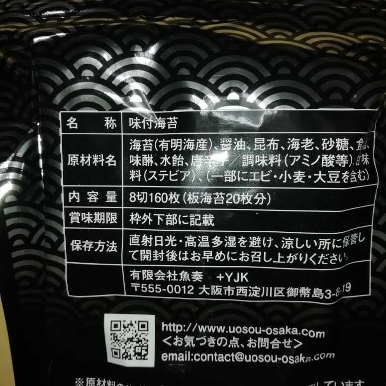 【訳あり】味付け有明海苔 8切160枚（板海苔20枚分）×2袋　■複数希望の方→#ion味付け海苔