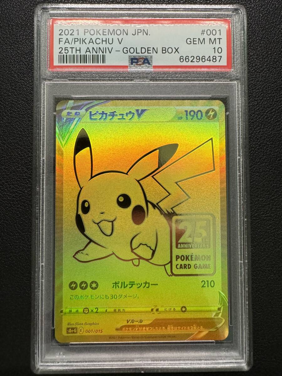 【PSA10】ゴールデンボックス ピカチュウ 25th プロモ（ゴールデンピカチュウ）の画像1