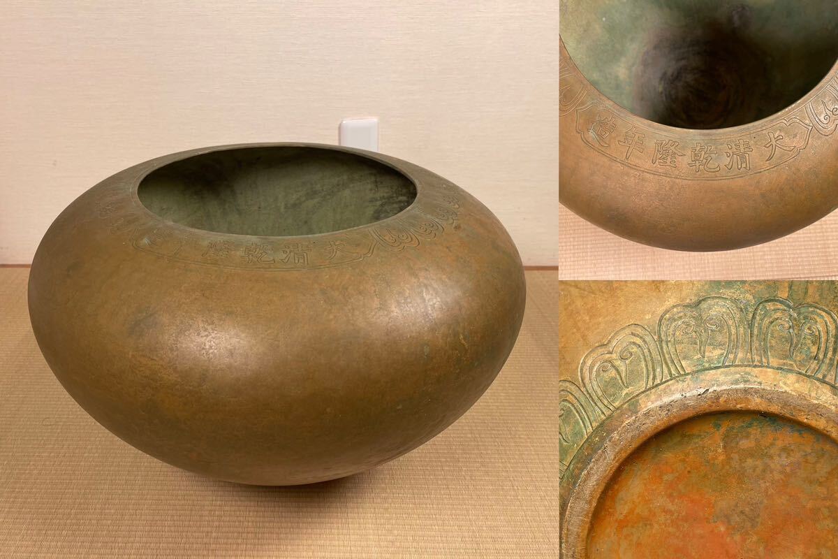 旧家整理品 時代物 清時代 大清乾隆年製 香炉 水盛 銅器 青銅 銅器 希少品 約19.8kg の画像1