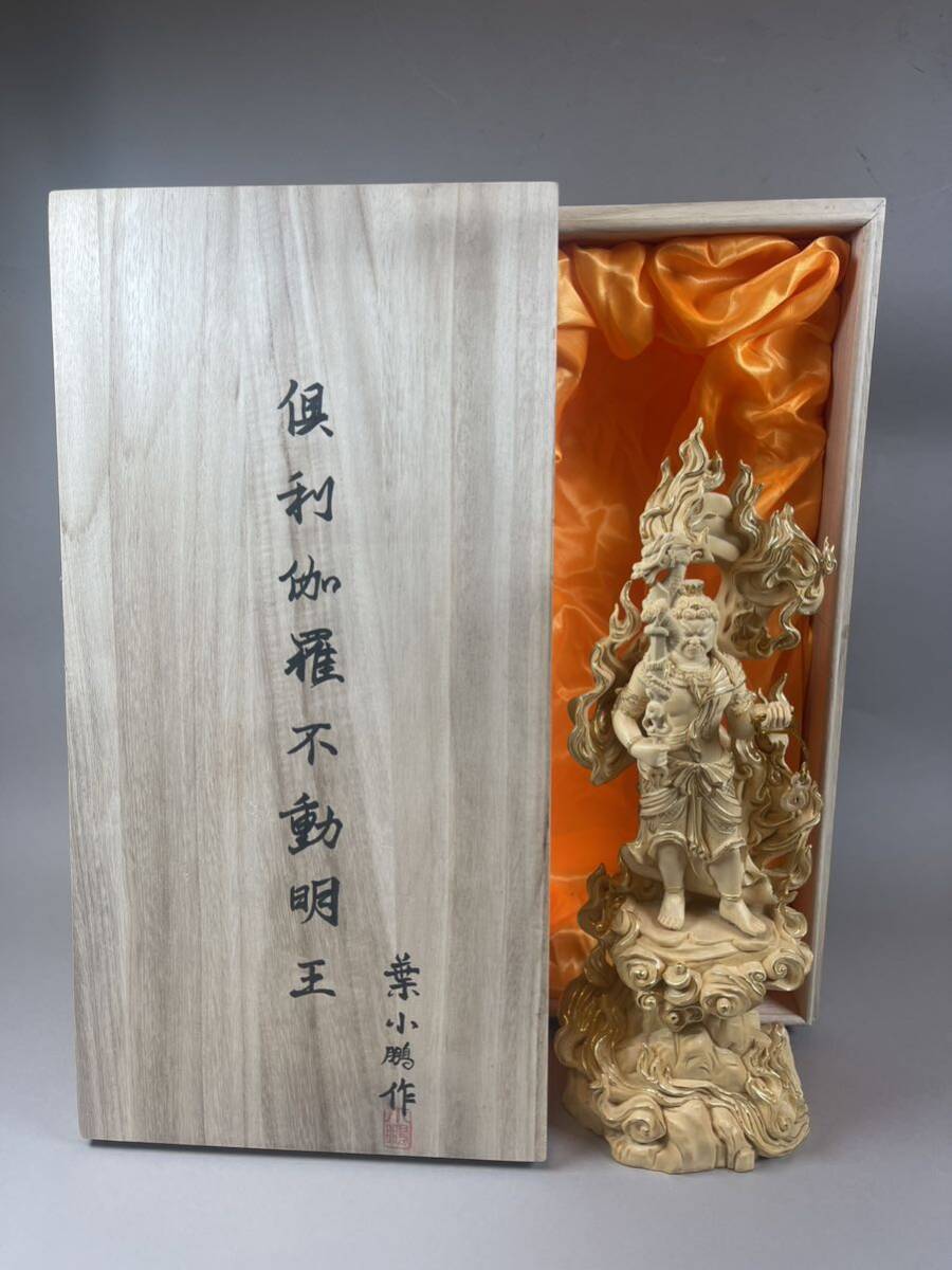 仏教美術 観音菩薩 仏像 置物 不動明王 葉小鵬 作 在銘 箱付木彫 木製 極細工