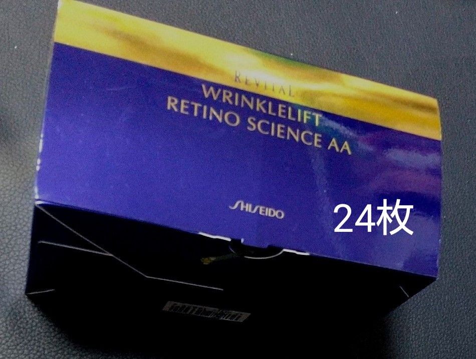 新品 未開封 リバイタル リンクルリフト レチノサイエンス AA N 12包（24枚）資生堂 SHISEIDO シセイドウ 