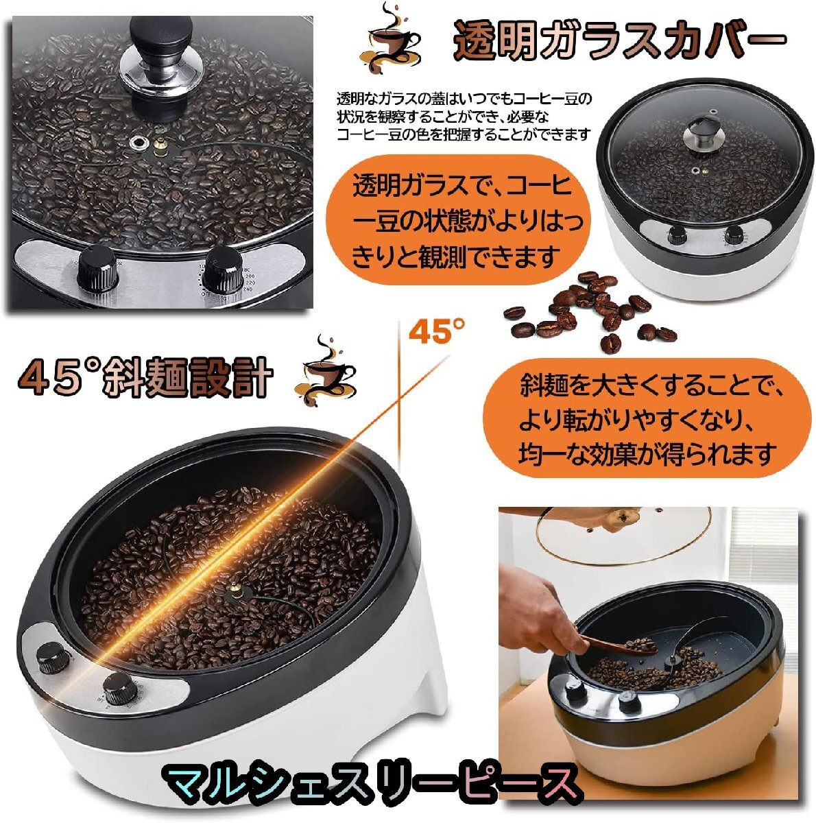 コーヒーロースター 電動 コーヒー焙煎機 軽量 かくはん機 温度調節可能[0~240℃]コーヒー豆 ポップコーン豆 ひまわりの種 ピーナッツ_画像6