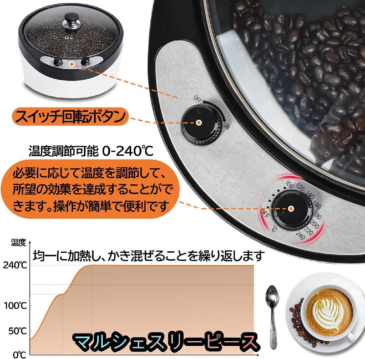 コーヒーロースター 電動 コーヒー焙煎機 軽量 かくはん機 温度調節可能[0~240℃]コーヒー豆 ポップコーン豆 ひまわりの種 ピーナッツ_画像3