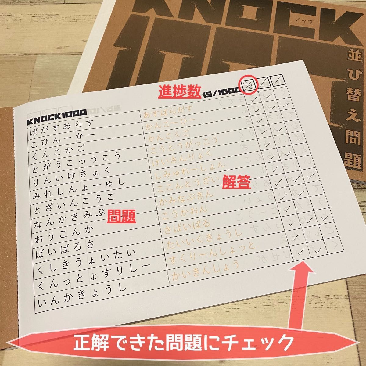 【KNOCK1000】並び替え問題　1000問　問題集　脳トレ　頭の体操　活性化　ミニゲーム　脳年齢　クイズ　プリント