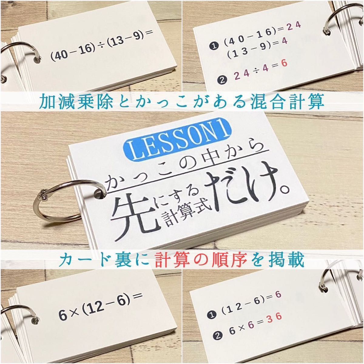 かっこの中から先にする計算式だけカード　混合　逆算　加減乗除　四則混合　計算の順序　計算カード　小学生　中学生　幼稚園　テスト対策