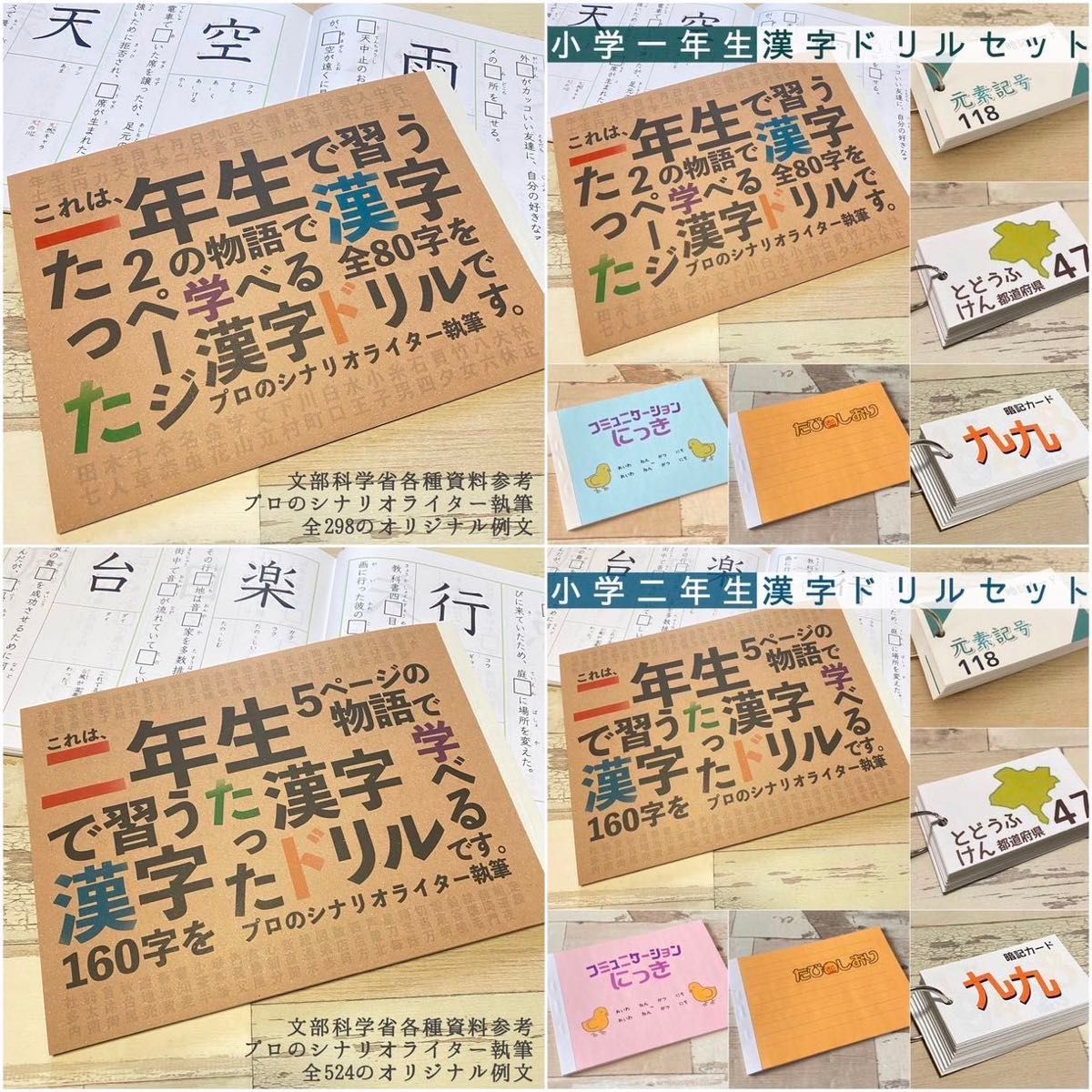 小学１年生　漢字ドリル　小１　小学生　国語　漢字練習　漢字ノート　幼稚園　保育園　知育教材　幼児教育　小学校　入学準備　テスト　