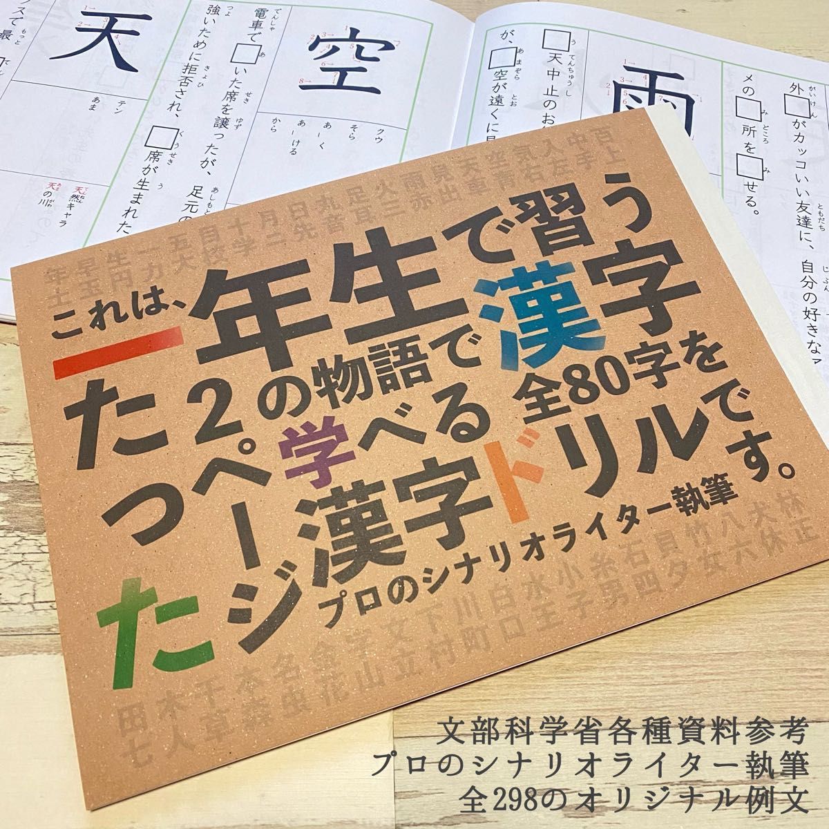 小学１年生　漢字ドリル　小１　小学生　国語　漢字練習　漢字ノート　幼稚園　保育園　知育教材　幼児教育　小学校　入学準備　テスト　