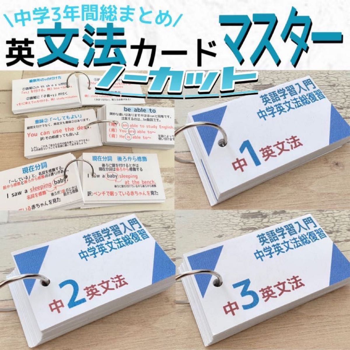 カット前　英文法カード　3種セット　高校受験　高校入試　中学英語　中学３年間